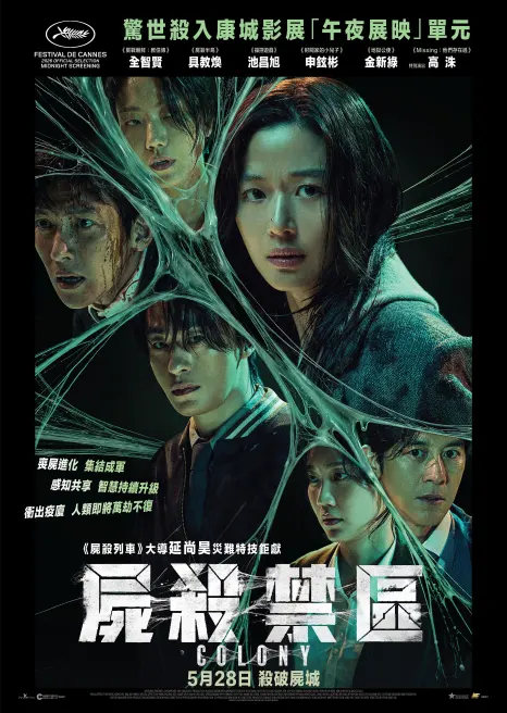 尸杀禁区