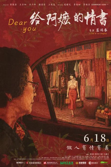 給阿嬤的情書