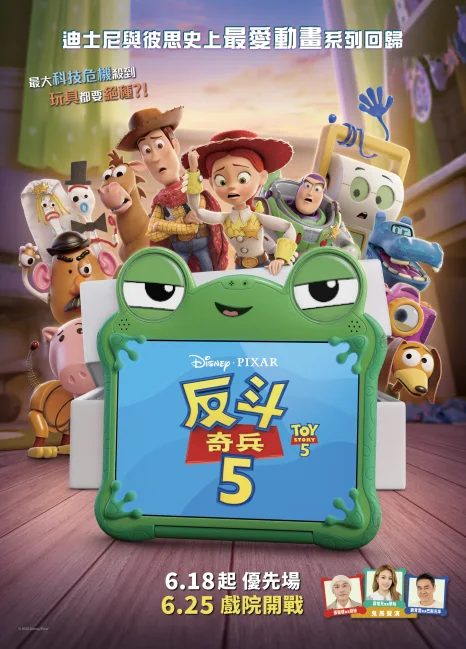 反斗奇兵5 (粵語版)