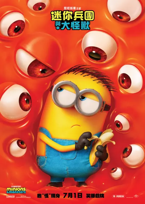 Dolby Cinema Minions & Monsters (Cantonese Version)