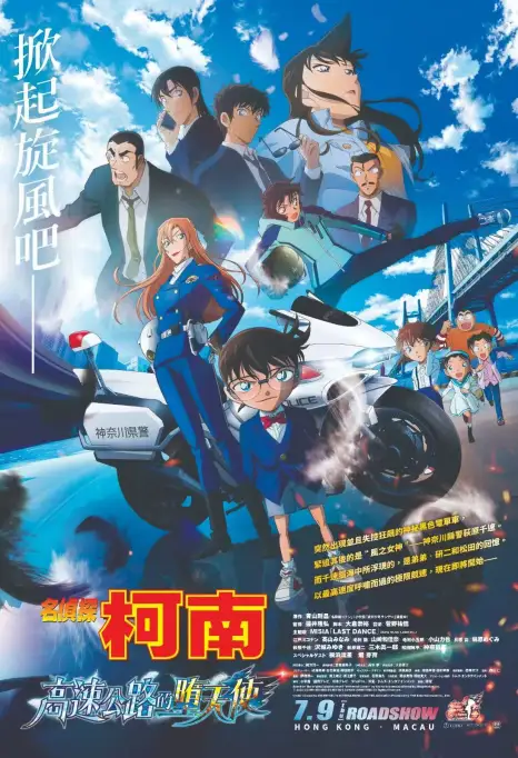 Detective Conan: Fallen Angel of the Highway (Special Screening)
