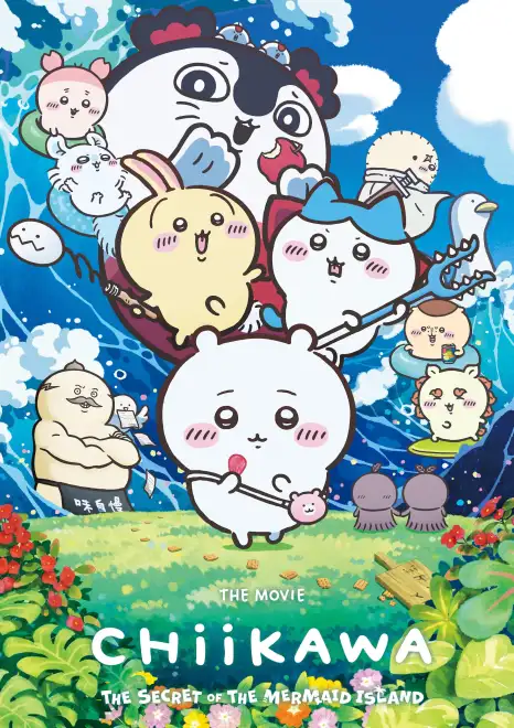 劇場版 CHIIKAWA 人魚島的秘密（日文版）