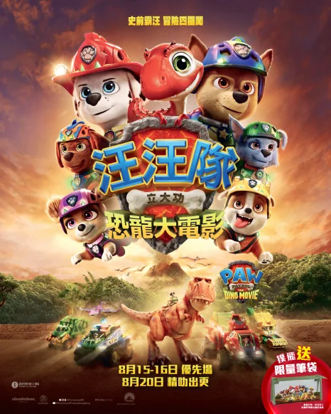 Paw Patrol: The Dino Movie (English Version)