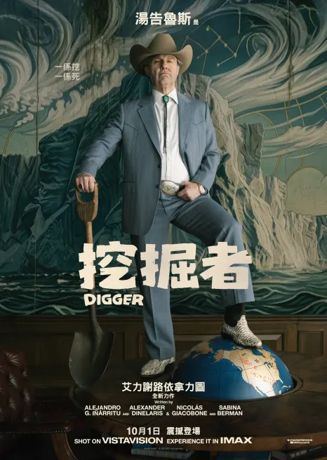 挖掘者