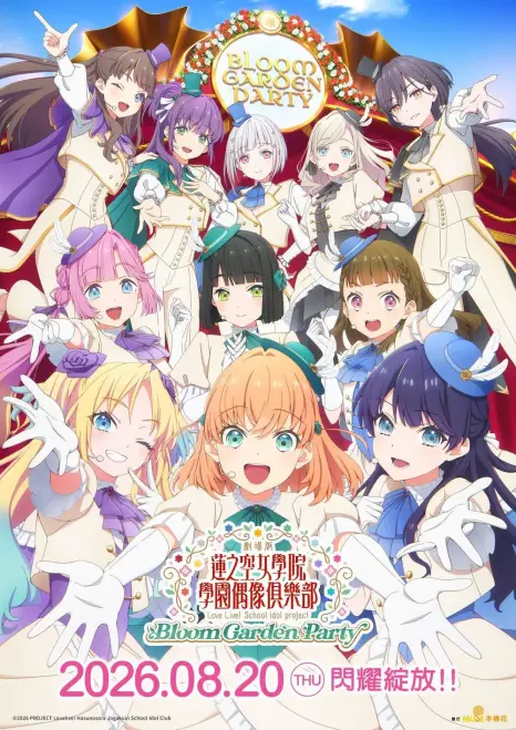 Cheer Screening B - Love Live! : Bloom Garden Party
