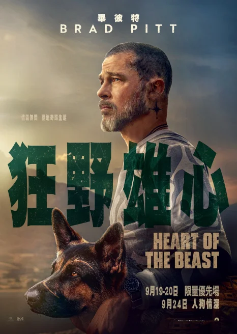 狂野雄心
